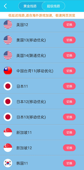 加速器 免费 旋风android下载效果预览图